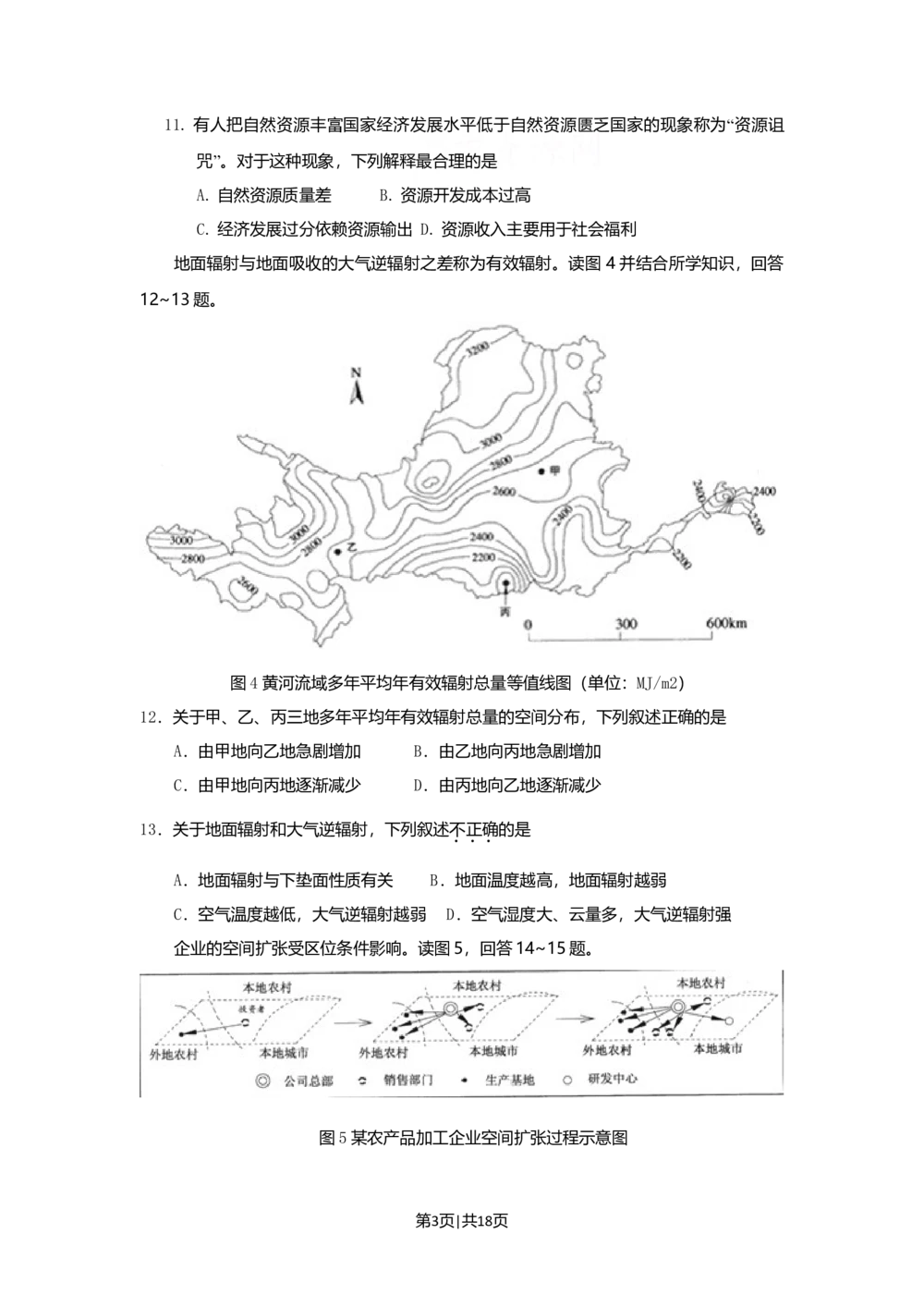 2009年高考地理试卷（广东）（解析卷）_地理历年高考真题_新&middot;Word版2008-2025&middot;高考地理真题_地理（按年份分类）2008-2025_2009&middot;地理高考真题