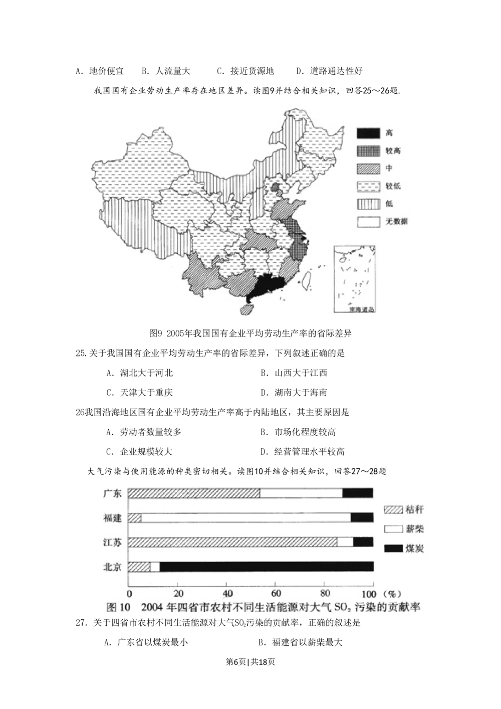 2009年高考地理试卷（广东）（解析卷）_地理历年高考真题_新&middot;PDF版2008-2025&middot;高考地理真题_地理（按试卷类型分类）2008-2025_自主命题卷&middot;地理（2008-2025）