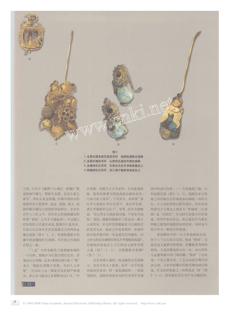 宋元金银首饰的样式与工艺3_X018-玉石珠宝鉴定教程最新合集_5、玉石鉴定专题全套课程_玉石电子书_中国古代金银首饰