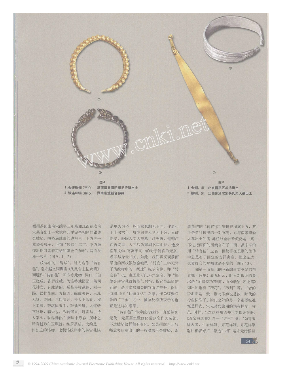 宋元金银首饰的样式与工艺3_X018-玉石珠宝鉴定教程最新合集_5、玉石鉴定专题全套课程_玉石电子书_中国古代金银首饰