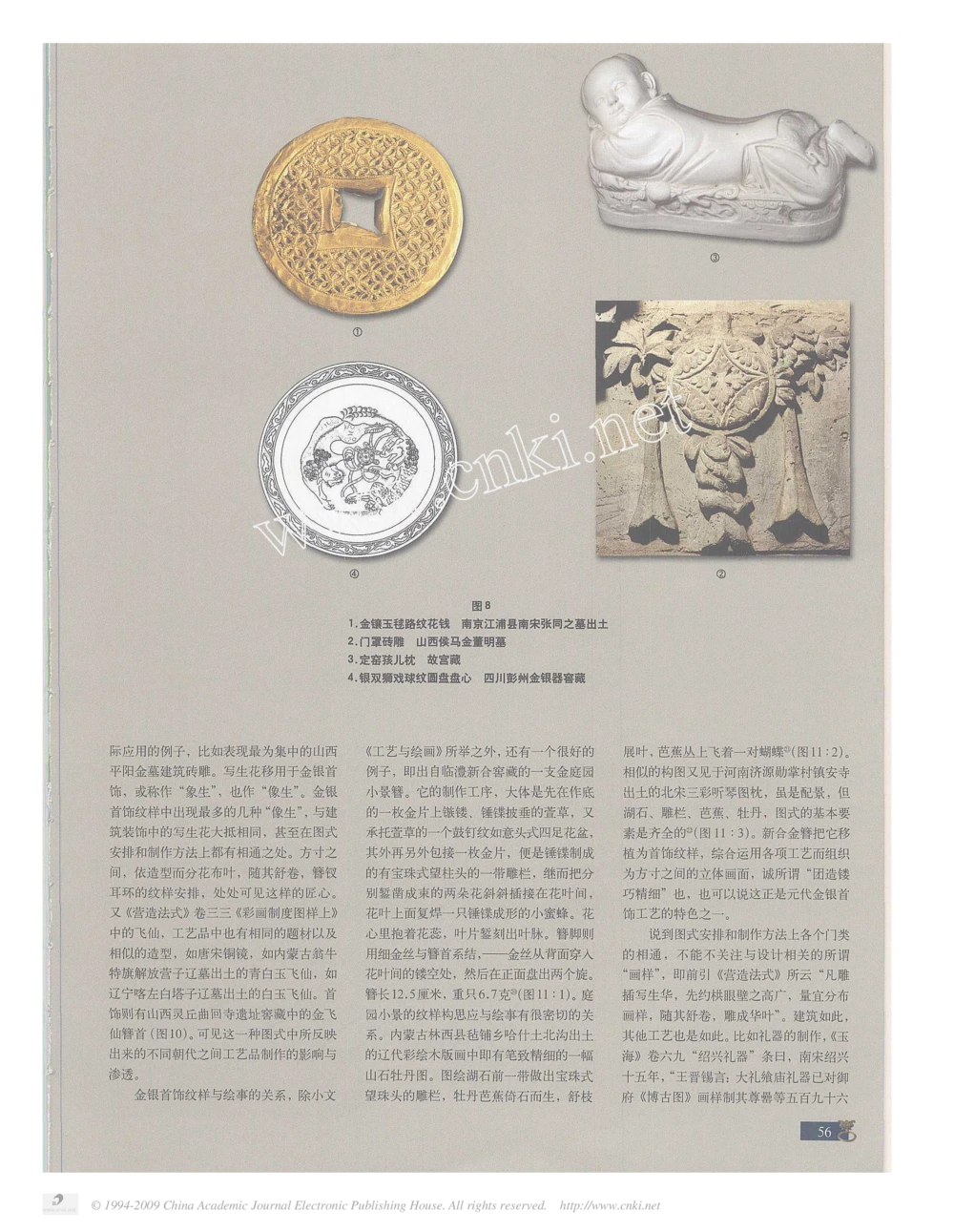 宋元金银首饰的样式与工艺3_X018-玉石珠宝鉴定教程最新合集_5、玉石鉴定专题全套课程_玉石电子书_中国古代金银首饰