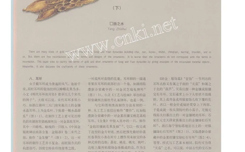 宋元金银首饰的样式与工艺3_X018-玉石珠宝鉴定教程最新合集_5、玉石鉴定专题全套课程_玉石电子书_中国古代金银首饰