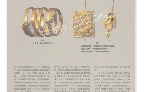 宋元金银首饰的样式与工艺3_X018-玉石珠宝鉴定教程最新合集_5、玉石鉴定专题全套课程_玉石电子书_中国古代金银首饰