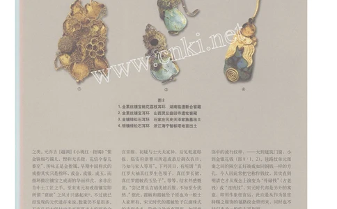 宋元金银首饰的样式与工艺3_X018-玉石珠宝鉴定教程最新合集_5、玉石鉴定专题全套课程_玉石电子书_中国古代金银首饰