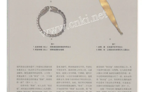 宋元金银首饰的样式与工艺3_X018-玉石珠宝鉴定教程最新合集_5、玉石鉴定专题全套课程_玉石电子书_中国古代金银首饰