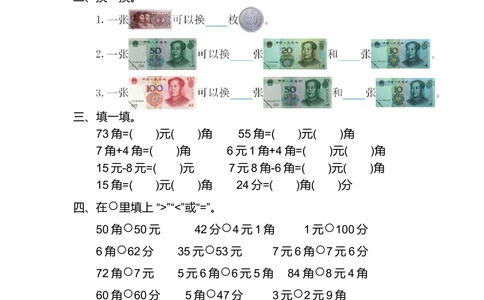 第五单元测试卷（2）_小学试卷大合集_一年级数学下册（单元期中期末试卷）_北师大版一年级数学下册单元期中期末测试卷_第五单元认识人民币