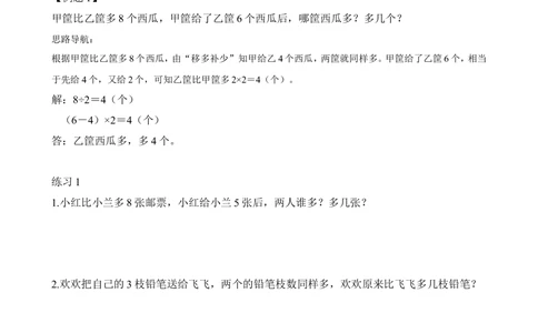 第34讲推理计算_小学奥数举一反三1-6年级相关课程_2二年级奥数《举一反三》_2二年级奥数（38讲）《举一反三》