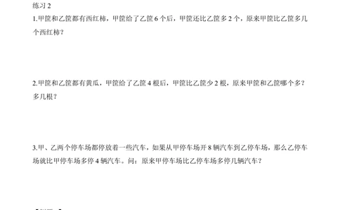 第34讲推理计算_小学奥数举一反三1-6年级相关课程_2二年级奥数《举一反三》_2二年级奥数（38讲）《举一反三》