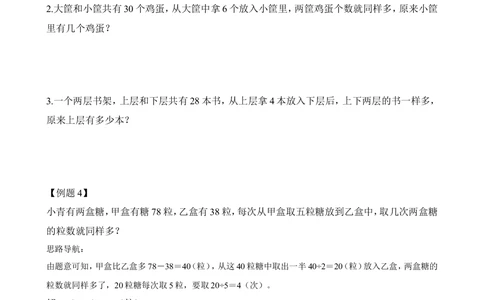 第34讲推理计算_小学奥数举一反三1-6年级相关课程_2二年级奥数《举一反三》_2二年级奥数（38讲）《举一反三》