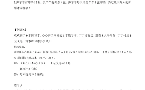 第34讲推理计算_小学奥数举一反三1-6年级相关课程_2二年级奥数《举一反三》_2二年级奥数（38讲）《举一反三》