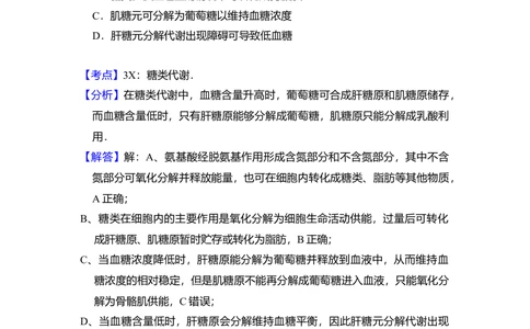 2008年高考生物试卷（北京）（解析卷）_生物历年高考真题_新&middot;Word版2008-2025&middot;高考生物真题_生物（按年份分类）2008-2025_2008&middot;高考生物真题