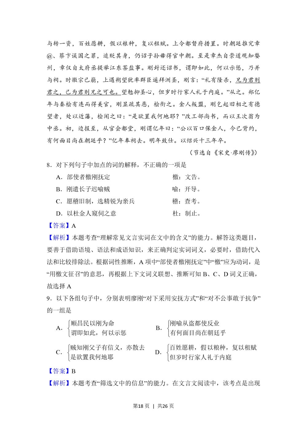 2008年高考语文试卷（全国Ⅰ卷）（解析卷）_语文历年高考真题_新&middot;PDF版2008-2025&middot;高考语文真题_语文（按省份分类）2008-2025_2008-2025&middot;（河北）语文高考真题