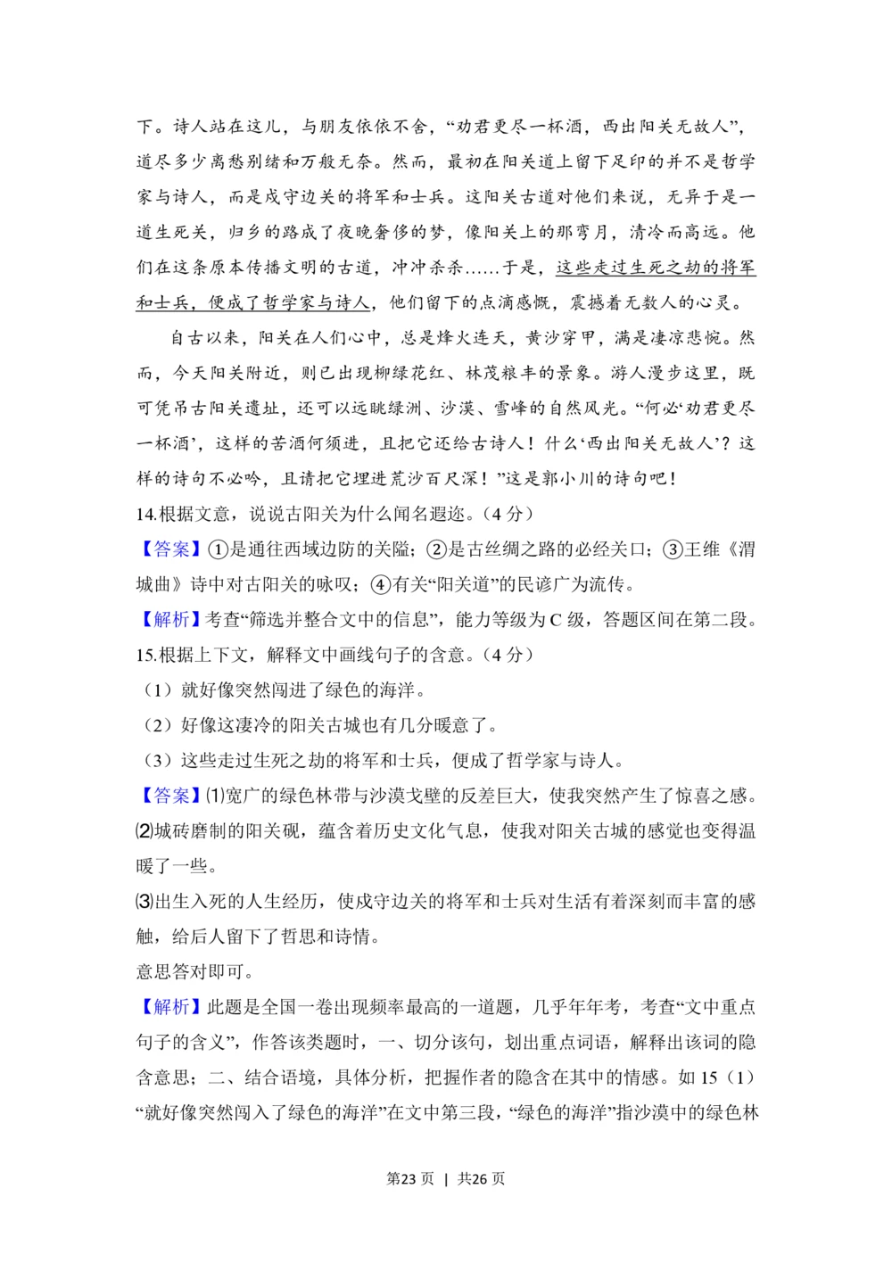 2008年高考语文试卷（全国Ⅰ卷）（解析卷）_语文历年高考真题_新&middot;PDF版2008-2025&middot;高考语文真题_语文（按省份分类）2008-2025_2008-2025&middot;（河北）语文高考真题