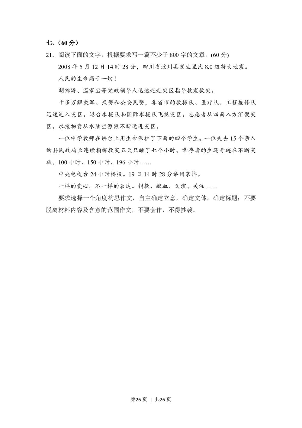 2008年高考语文试卷（全国Ⅰ卷）（解析卷）_语文历年高考真题_新&middot;PDF版2008-2025&middot;高考语文真题_语文（按省份分类）2008-2025_2008-2025&middot;（河北）语文高考真题