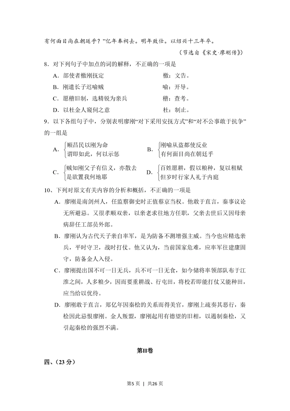 2008年高考语文试卷（全国Ⅰ卷）（解析卷）_语文历年高考真题_新&middot;PDF版2008-2025&middot;高考语文真题_语文（按省份分类）2008-2025_2008-2025&middot;（河北）语文高考真题