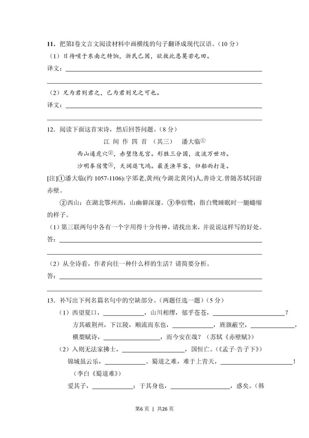 2008年高考语文试卷（全国Ⅰ卷）（解析卷）_语文历年高考真题_新&middot;PDF版2008-2025&middot;高考语文真题_语文（按省份分类）2008-2025_2008-2025&middot;（河北）语文高考真题