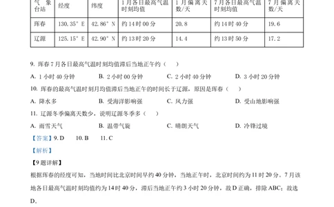 2023年高考地理试卷（全国乙卷）（解析卷）_历年高考真题合集_地理历年高考真题_新&middot;Word版2008-2025&middot;高考地理真题_地理（按省份分类）2008-2025_2008-2025&middot;（陕西）地理高考真题