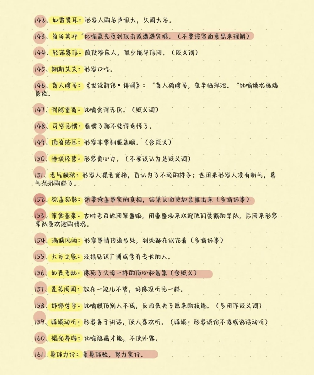高考语文200个易错成语及解释，别在成语上面丢分啦，现在努力还来得及，学起来学起来#语文#知识分享#图文伙伴计划#高考加油#高考_中小学精品资料(高清可打印)