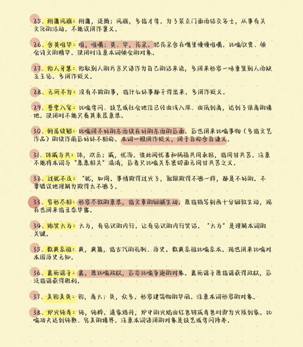高考语文200个易错成语及解释，别在成语上面丢分啦，现在努力还来得及，学起来学起来#语文#知识分享#图文伙伴计划#高考加油#高考_中小学精品资料(高清可打印)