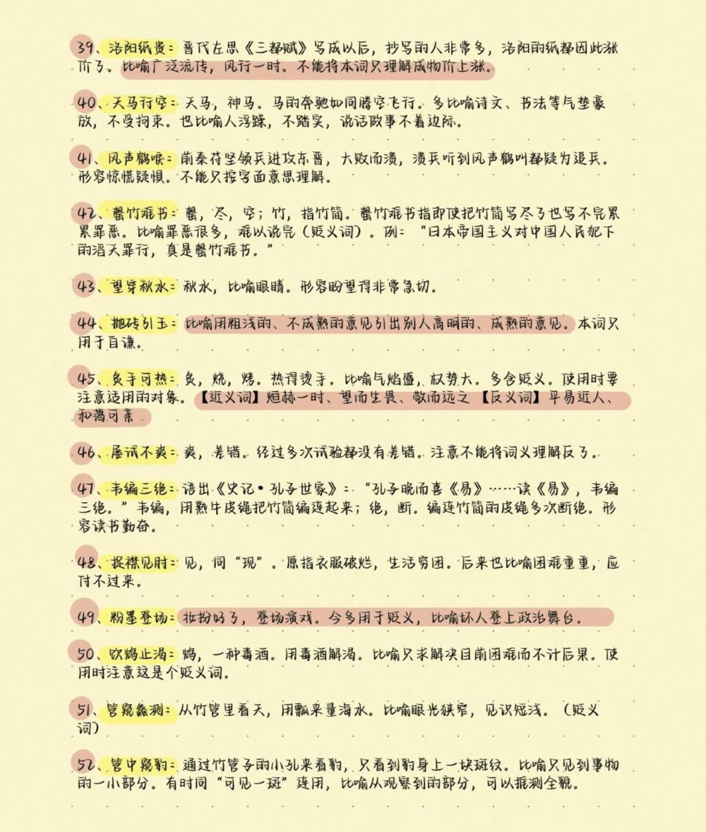 高考语文200个易错成语及解释，别在成语上面丢分啦，现在努力还来得及，学起来学起来#语文#知识分享#图文伙伴计划#高考加油#高考_中小学精品资料(高清可打印)