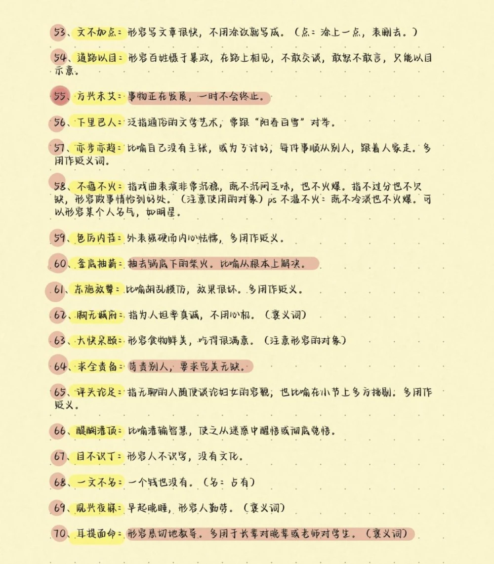 高考语文200个易错成语及解释，别在成语上面丢分啦，现在努力还来得及，学起来学起来#语文#知识分享#图文伙伴计划#高考加油#高考_中小学精品资料(高清可打印)
