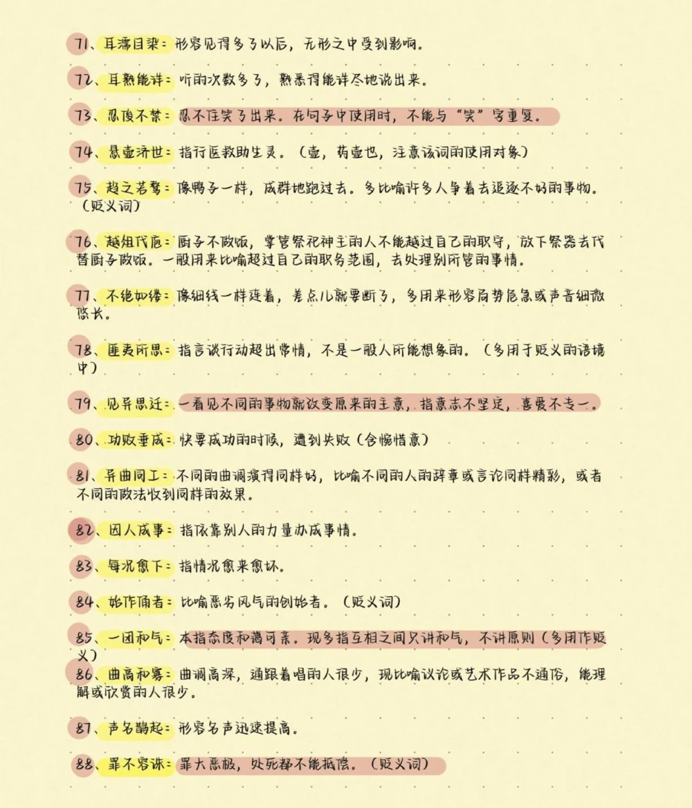 高考语文200个易错成语及解释，别在成语上面丢分啦，现在努力还来得及，学起来学起来#语文#知识分享#图文伙伴计划#高考加油#高考_中小学精品资料(高清可打印)