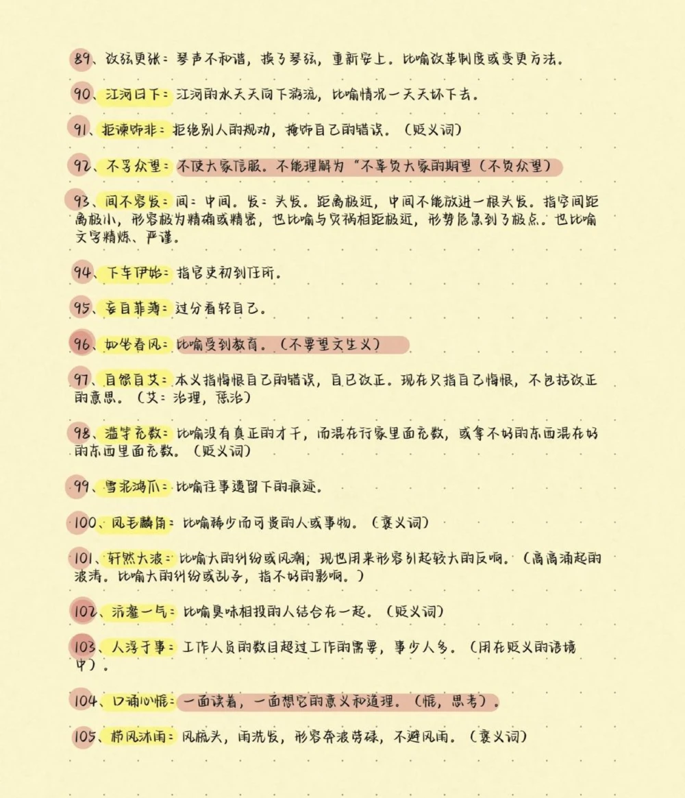 高考语文200个易错成语及解释，别在成语上面丢分啦，现在努力还来得及，学起来学起来#语文#知识分享#图文伙伴计划#高考加油#高考_中小学精品资料(高清可打印)