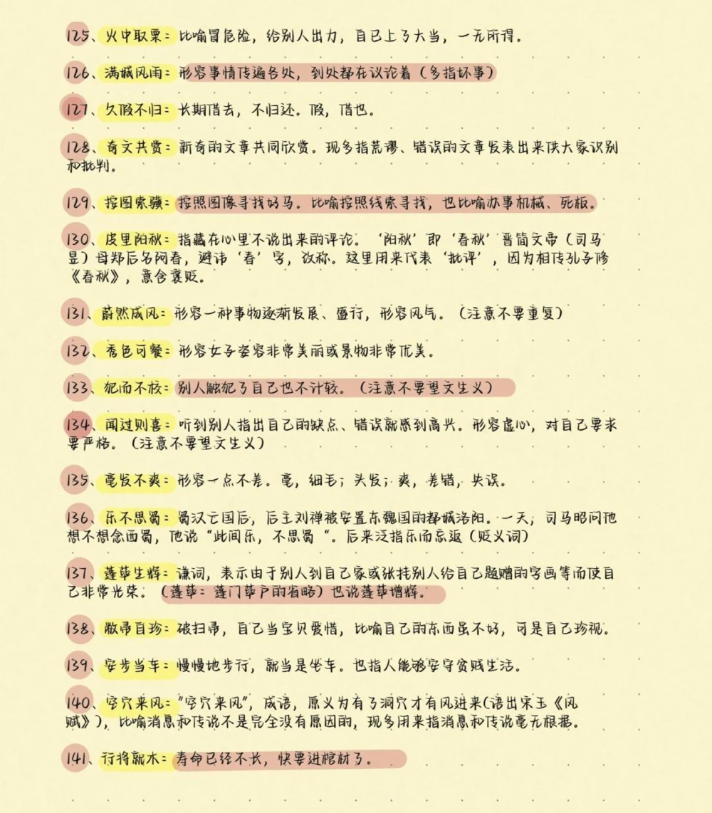 高考语文200个易错成语及解释，别在成语上面丢分啦，现在努力还来得及，学起来学起来#语文#知识分享#图文伙伴计划#高考加油#高考_中小学精品资料(高清可打印)