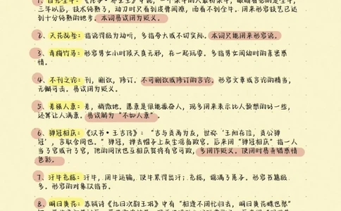 高考语文200个易错成语及解释，别在成语上面丢分啦，现在努力还来得及，学起来学起来#语文#知识分享#图文伙伴计划#高考加油#高考_中小学精品资料(高清可打印)