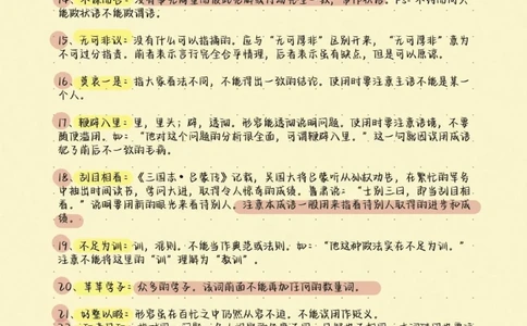 高考语文200个易错成语及解释，别在成语上面丢分啦，现在努力还来得及，学起来学起来#语文#知识分享#图文伙伴计划#高考加油#高考_中小学精品资料(高清可打印)