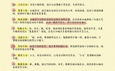高考语文200个易错成语及解释，别在成语上面丢分啦，现在努力还来得及，学起来学起来#语文#知识分享#图文伙伴计划#高考加油#高考_中小学精品资料(高清可打印)
