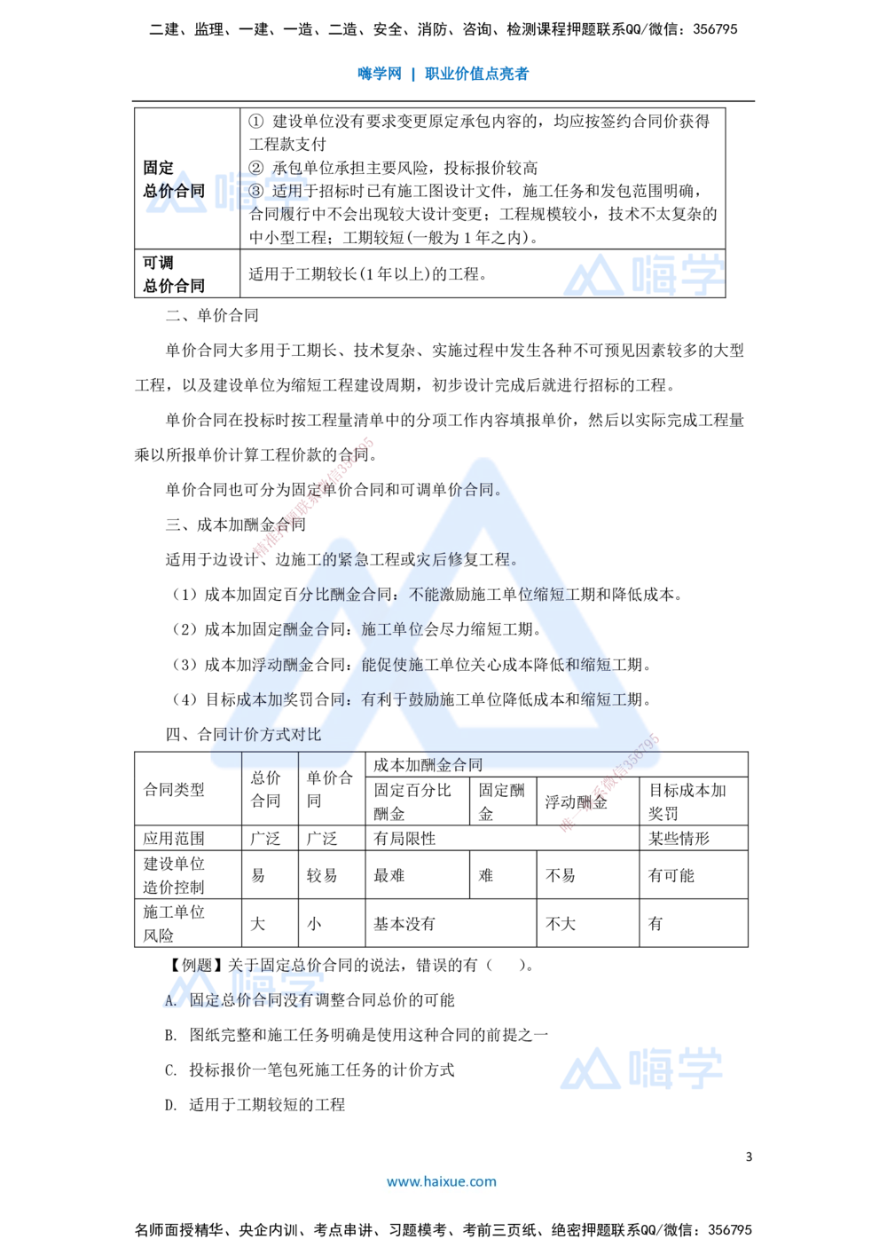 08.2025杨彬-考前拔分速成-第3章（1）3.1工程招标与投标_2026年一级建造师_2026年一建管理_2025年一建管理SVIP_04-冲刺串讲✿考点强化✿小灶集训_19-管理《考前拔分速成》杨彬HX