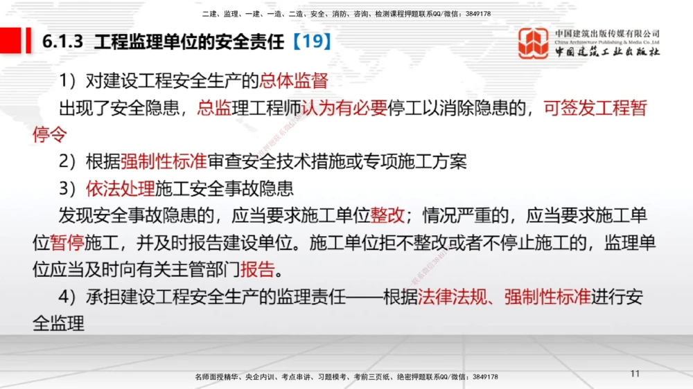 08.19一建《法规》临考抢分：3步搞定高频难点_2026年一建法规_2025年一建法规SVIP_02-基础精讲✿高端面授✿深度强化_02-法规《前期全套课》王文静JGS_讲义