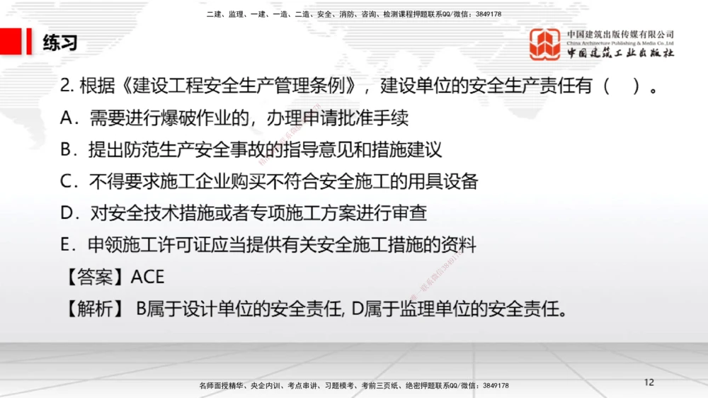 08.19一建《法规》临考抢分：3步搞定高频难点_2026年一建法规_2025年一建法规SVIP_02-基础精讲✿高端面授✿深度强化_02-法规《前期全套课》王文静JGS_讲义