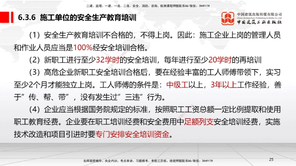 08.19一建《法规》临考抢分：3步搞定高频难点_2026年一建法规_2025年一建法规SVIP_02-基础精讲✿高端面授✿深度强化_02-法规《前期全套课》王文静JGS_讲义