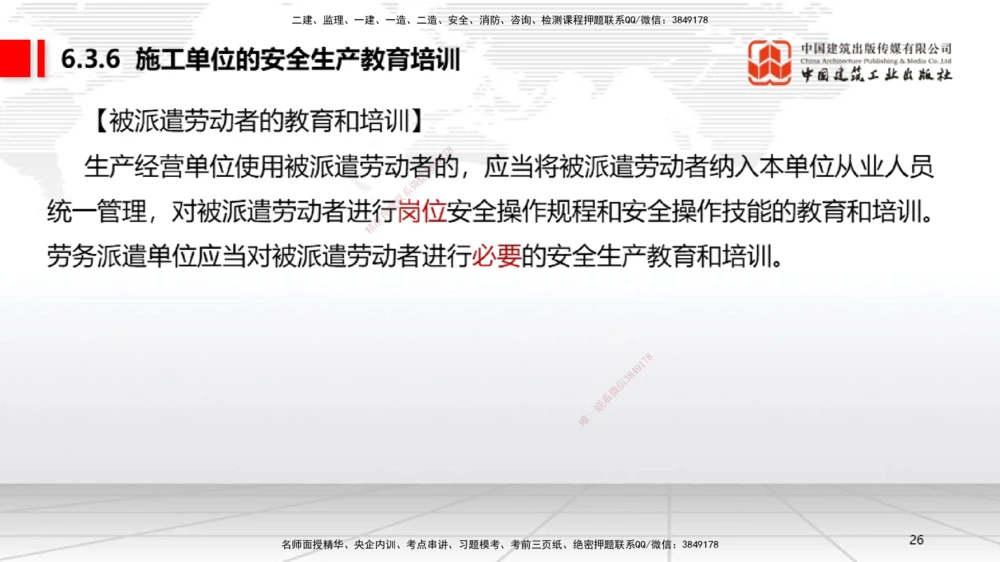08.19一建《法规》临考抢分：3步搞定高频难点_2026年一建法规_2025年一建法规SVIP_02-基础精讲✿高端面授✿深度强化_02-法规《前期全套课》王文静JGS_讲义