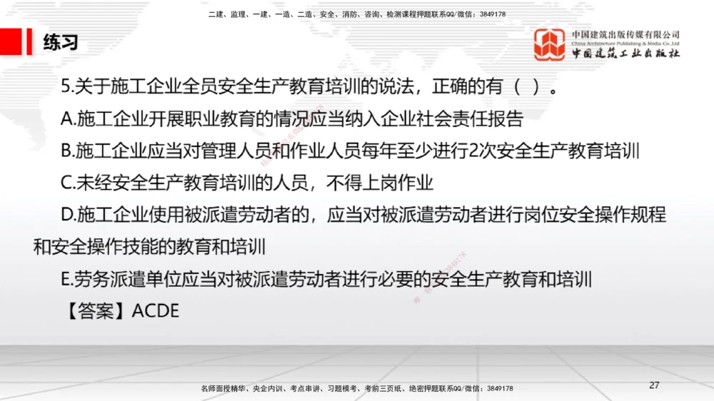 08.19一建《法规》临考抢分：3步搞定高频难点_2026年一建法规_2025年一建法规SVIP_02-基础精讲✿高端面授✿深度强化_02-法规《前期全套课》王文静JGS_讲义