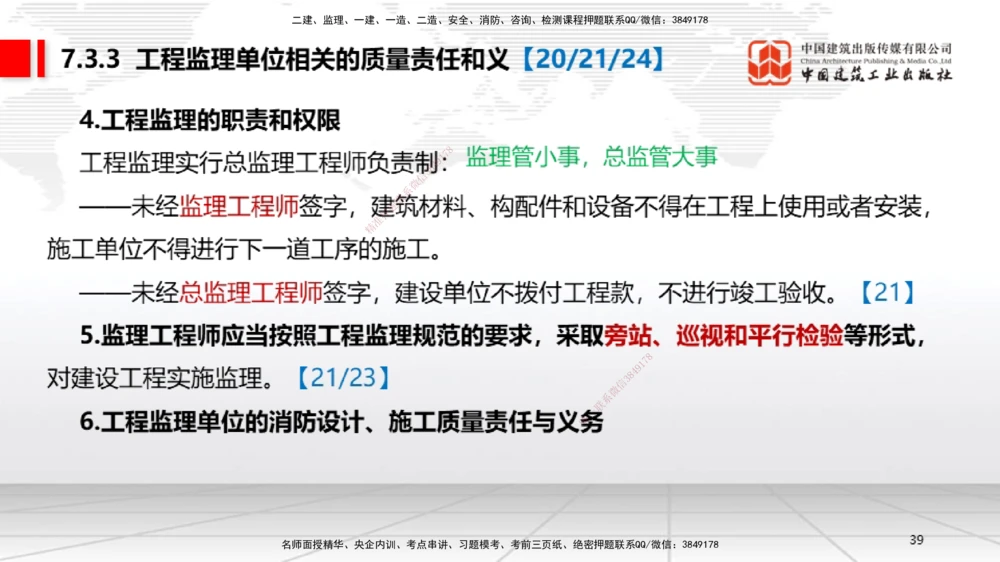 08.19一建《法规》临考抢分：3步搞定高频难点_2026年一建法规_2025年一建法规SVIP_02-基础精讲✿高端面授✿深度强化_02-法规《前期全套课》王文静JGS_讲义