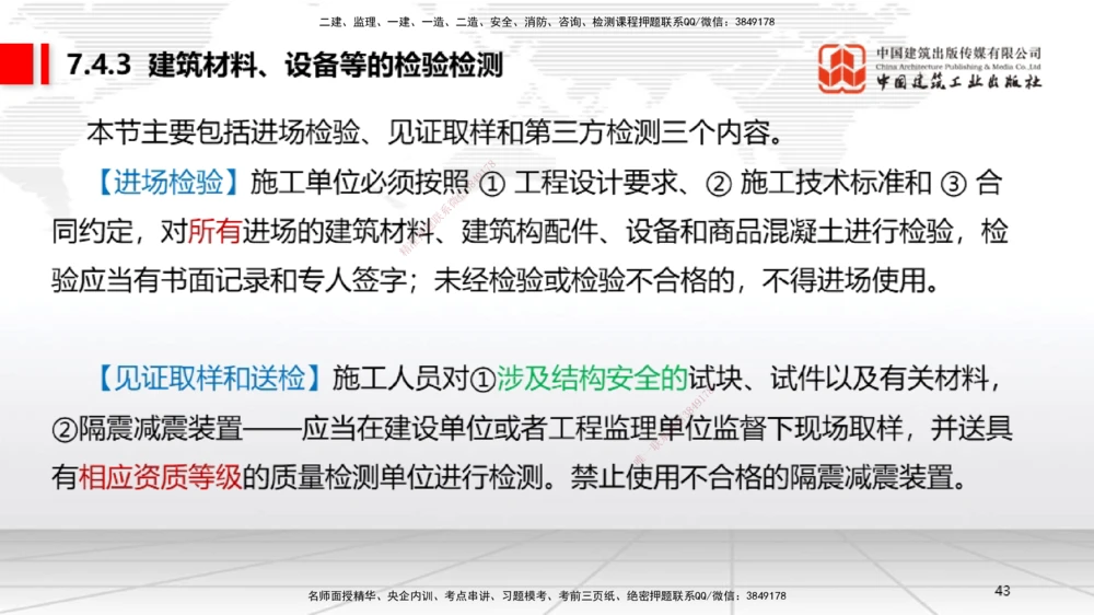 08.19一建《法规》临考抢分：3步搞定高频难点_2026年一建法规_2025年一建法规SVIP_02-基础精讲✿高端面授✿深度强化_02-法规《前期全套课》王文静JGS_讲义