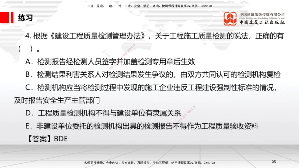 08.19一建《法规》临考抢分：3步搞定高频难点_2026年一建法规_2025年一建法规SVIP_02-基础精讲✿高端面授✿深度强化_02-法规《前期全套课》王文静JGS_讲义