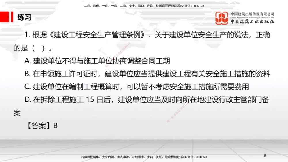 08.19一建《法规》临考抢分：3步搞定高频难点_2026年一建法规_2025年一建法规SVIP_02-基础精讲✿高端面授✿深度强化_02-法规《前期全套课》王文静JGS_讲义