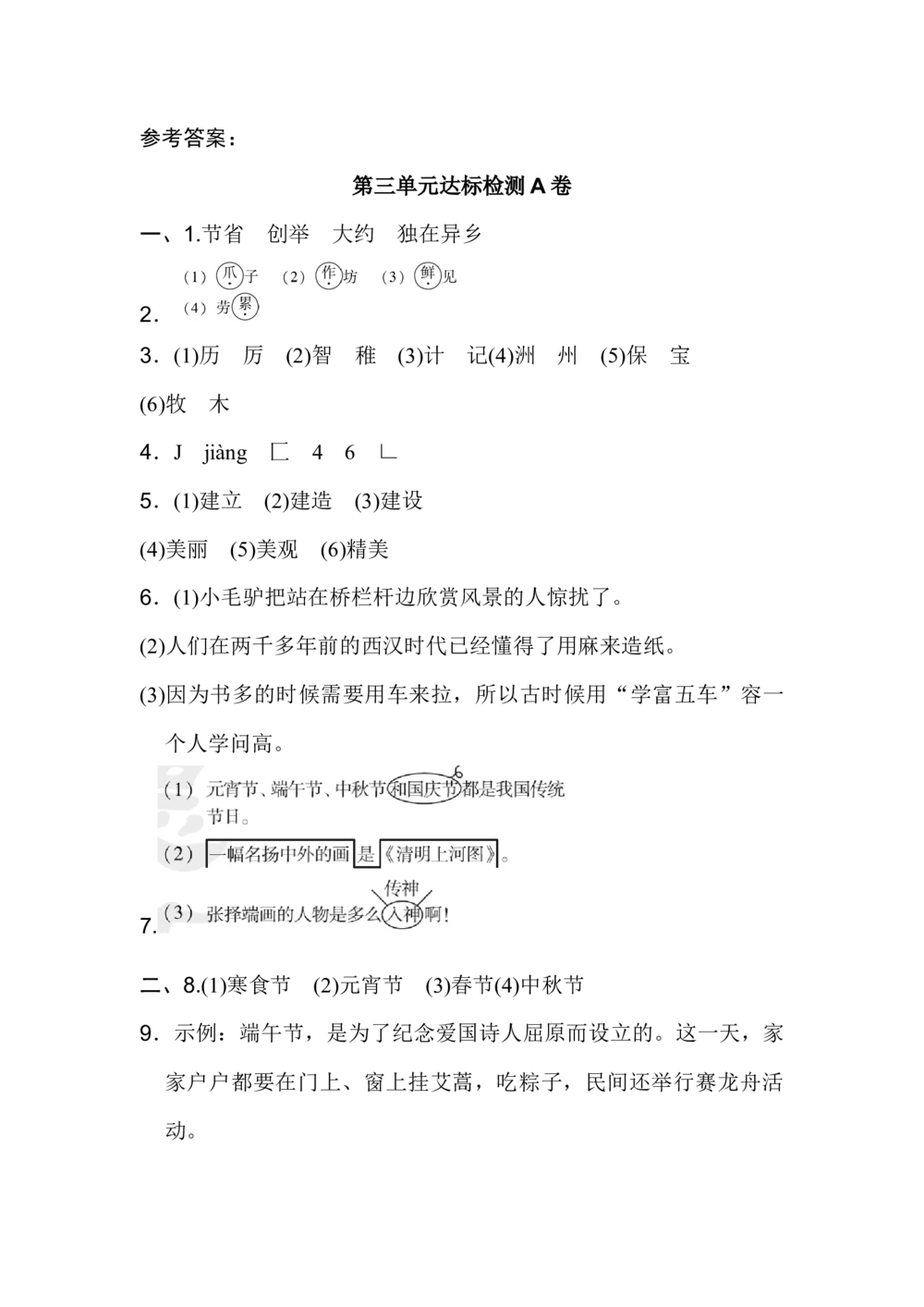 部编版三年级语文下册第三单元达标检测A卷_小学试卷大合集_三年级语文下册（单元期中期末试卷）_三年级语文下册单元试卷+月考卷_部编版三年级语文下册第三单元检测卷（8套）