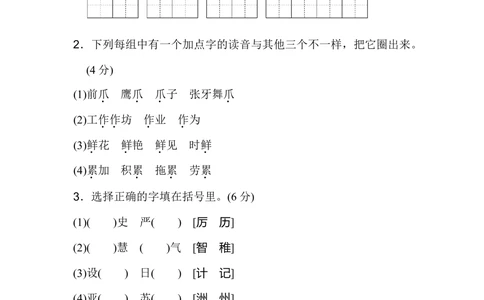 部编版三年级语文下册第三单元达标检测A卷_小学试卷大合集_三年级语文下册（单元期中期末试卷）_三年级语文下册单元试卷+月考卷_部编版三年级语文下册第三单元检测卷（8套）