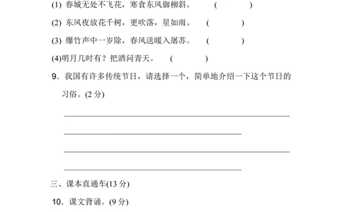 部编版三年级语文下册第三单元达标检测A卷_小学试卷大合集_三年级语文下册（单元期中期末试卷）_三年级语文下册单元试卷+月考卷_部编版三年级语文下册第三单元检测卷（8套）