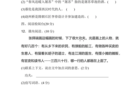 部编版三年级语文下册第三单元达标检测A卷_小学试卷大合集_三年级语文下册（单元期中期末试卷）_三年级语文下册单元试卷+月考卷_部编版三年级语文下册第三单元检测卷（8套）