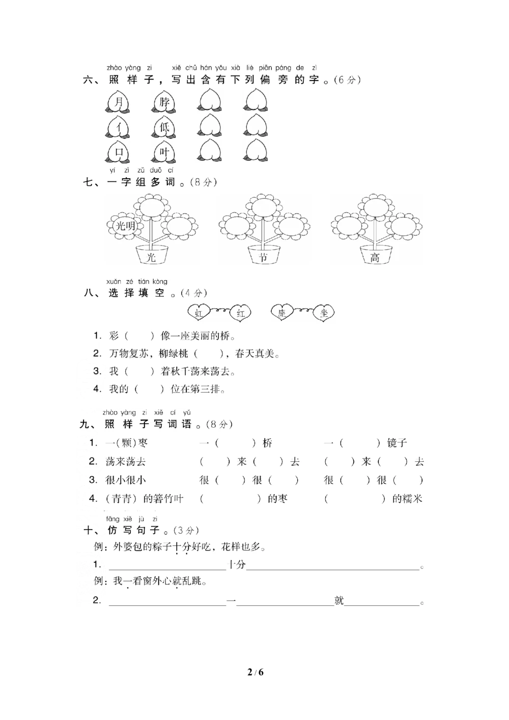 第四单元+达标测试卷_小学试卷大合集_一年级语文下册（单元期中期末试卷）_统编版一年级下册第4单元测试卷（6份）
