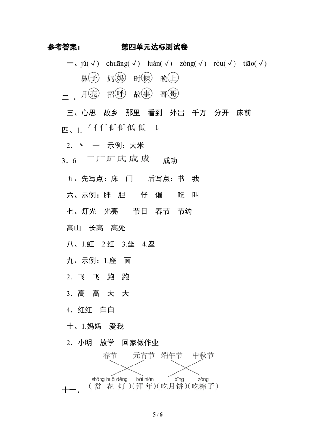 第四单元+达标测试卷_小学试卷大合集_一年级语文下册（单元期中期末试卷）_统编版一年级下册第4单元测试卷（6份）