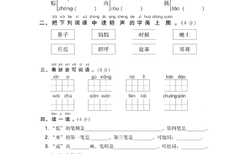 第四单元+达标测试卷_小学试卷大合集_一年级语文下册（单元期中期末试卷）_统编版一年级下册第4单元测试卷（6份）