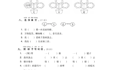 第四单元+达标测试卷_小学试卷大合集_一年级语文下册（单元期中期末试卷）_统编版一年级下册第4单元测试卷（6份）