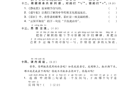 第四单元+达标测试卷_小学试卷大合集_一年级语文下册（单元期中期末试卷）_统编版一年级下册第4单元测试卷（6份）